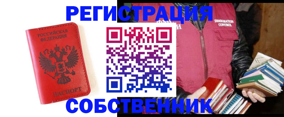 временная регистрация в квартире в Пестово